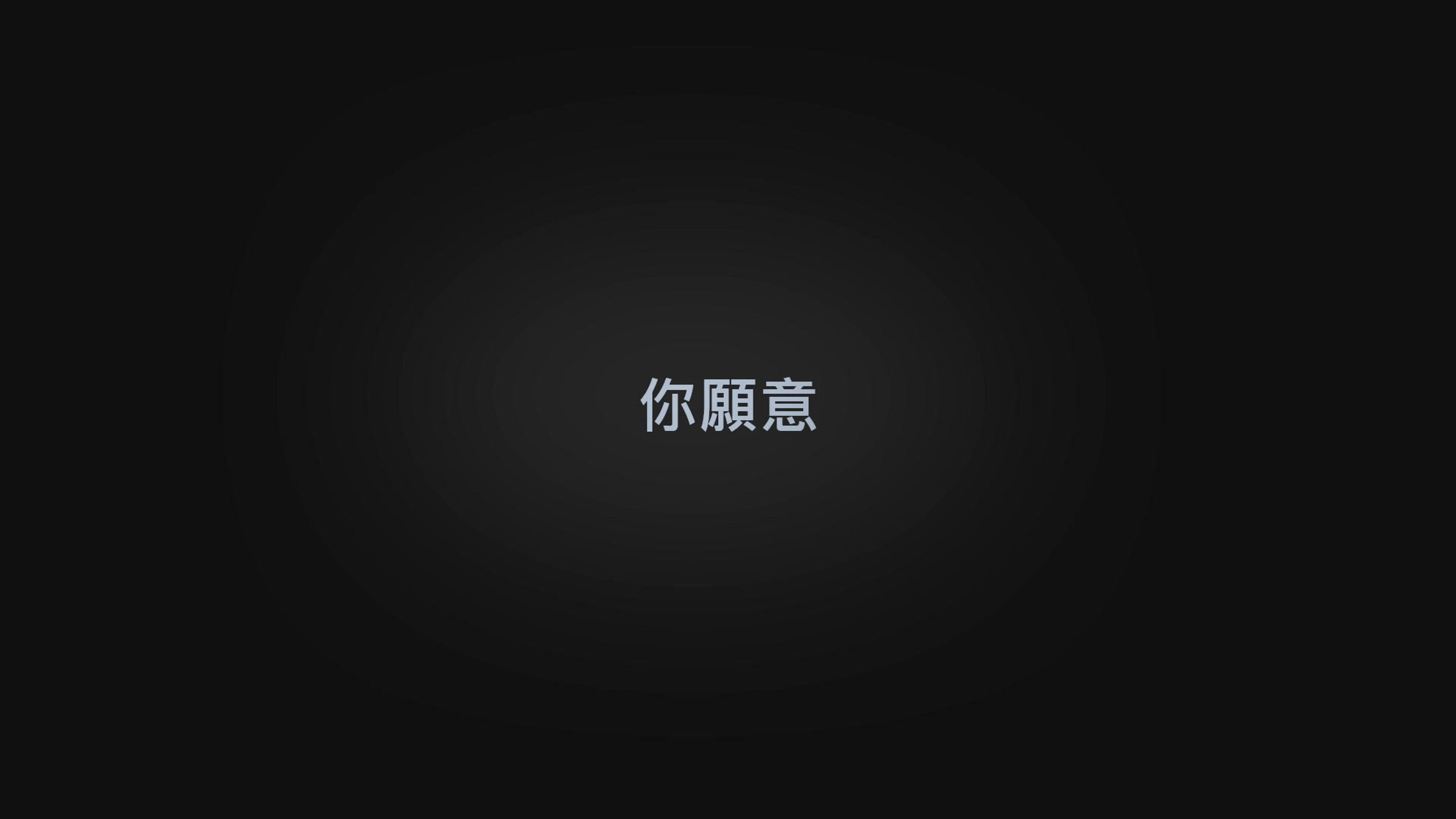 10.勇氣之歌